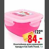 Магазин:Окей,Скидка:Контейнер для хранения
продуктов Safe Food, 1 л