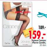 Магазин:Окей,Скидка:Чулки Cannes
Pierre Cardin,
20 den
