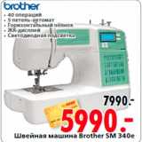 Магазин:Окей,Скидка:Швейная машина Brother SM 340e