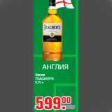 Метро Акции - Виски
TEACHER'S
0,75 л