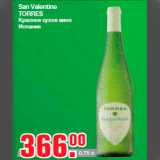 Метро Акции - San Valentine
TORRES
Красное сухое вино
Испания