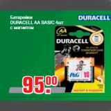 Метро Акции - Батарейки
DURACELL АА BASIC 4шт
с магнитом