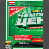 Магазин:Метро,Скидка:LED телевизор
SAMSUNG UE-40ES5500 (40" / 102см)
цифровой тюнер, USB-медиаплеер,
WI-Fi-ready, HDMIx3