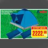 Метро Акции - Набор: Палатка+2спальника+2коврика
палатка: 215х205х130 см (ДхВхШ)
мешок: 195х75 см (ДхВ)
коврик: 185х85х0,3 см (ДхВхШ