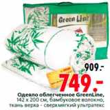 Магазин:Окей,Скидка:Одеяло облегченное GreenLine,
142 x 200 см, бамбуковое волокно,
ткань верха - сверхмягкий ультратекс