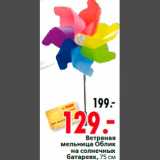 Магазин:Окей,Скидка:Ветряная
мельница Облик
на солнечных
батареях, 75 см