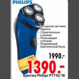 Магазин:Окей,Скидка:Бритва Philips PT710/16