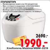 Магазин:Окей,Скидка:Хлебопечь Maxima MBM-0219