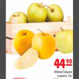 Магазин:Карусель,Скидка:яблоки голден