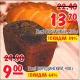 Магазин:Карусель,Скидка:хлеб горчичный 13,70; хлеб бородинский 9,00