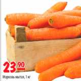 Магазин:Карусель,Скидка:морковь мытая