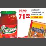 Карусель Акции - Соус Dolmio