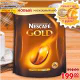 Карусель Акции - Кофе Nescafe Gold