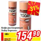 Магазин:Билла,Скидка:Кофе растворимый
Today Espresso