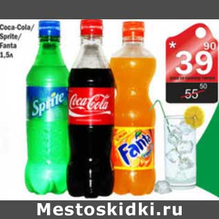 Акция - COCA-COLA. SPRITE, FANTA