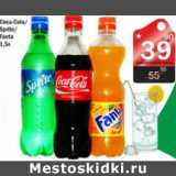 Магазин:Авоська,Скидка:COCA-COLA. SPRITE, FANTA