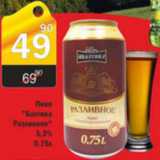 Магазин:Авоська,Скидка:ПИВО БАЛТИКА РАЗЛИВНОЕ