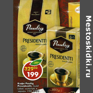 Акция - Кофе Paulig President