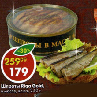 Акция - Шпроты Riga Gold в масле ключ