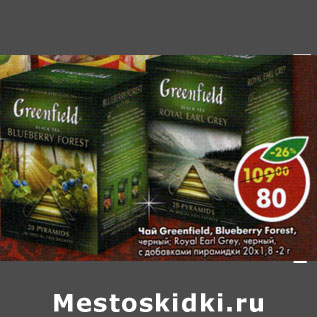 Акция - Чай Greenfield Blueberry Farest