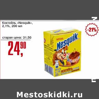 Акция - Коктейль "Nesquik" 2,1%