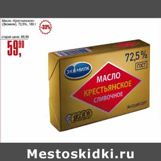 Акция - Масло "Крестьянское" (Эскимо) 72,5%