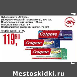 Акция - Зубная паста "Colgate" (Профессиональная чистка (гель) 100 мл, Профессиональная чистка, 100 мл, Максимальная защита + Нейтрализатор сахарных кислот 75 мл)