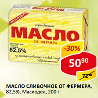 Акция - Масло Сливочное От Фермера, 82,5% Маслодел