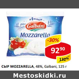 Акция - Сыр Mozzarella, 48% Galbani