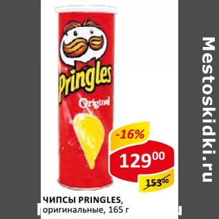 Акция - Чипсы Pringles, оригинальные