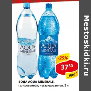 Акция - Вода Aqua Minerale, газированная; негазированная