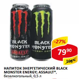 Акция - Напиток энергетический Black Monster Energy; Assault, безалкогольный