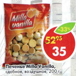 Акция - Печенье Milla Vanilla, сдобное, воздушное