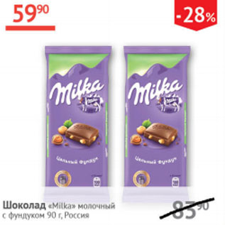 Акция - Шоколад Milka молочный с фундуком