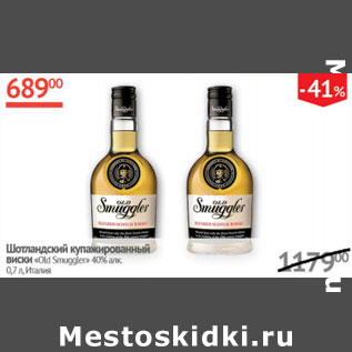 Акция - Шотландский купажированный виски Old Smuggler 40% Италия