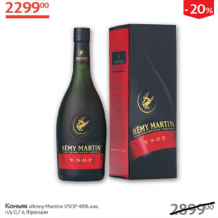 Акция - Коньяк Remy Martin VSOP 40% Франция