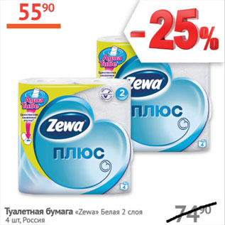 Акция - Туалетная бумага Zewa Россия