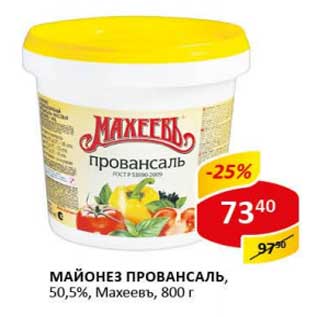 Акция - Майонез Провансаль, 50,5% Махеевъ