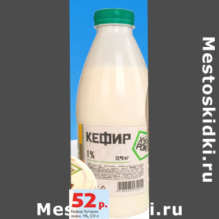 Акция - Кефир Хуторок жирн. 1%