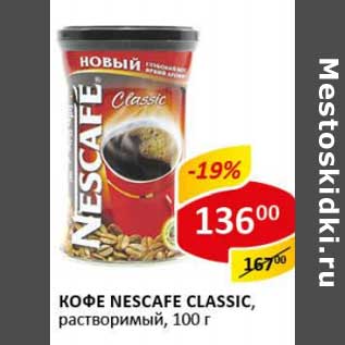 Акция - Кофе Nescafe Classic, растворимый