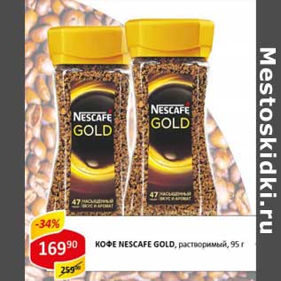 Акция - Кофе Nescafe Gold, растворимый