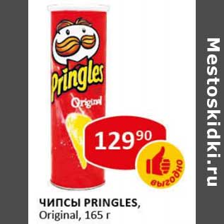 Акция - Чипсы Pringles, Original