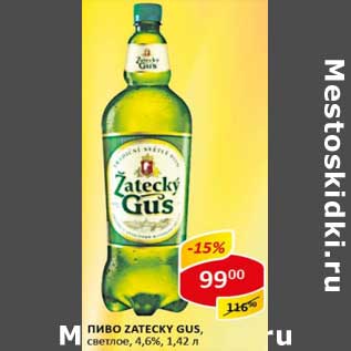 Акция - Пиво Zatecky Gus, светлое 4,6%