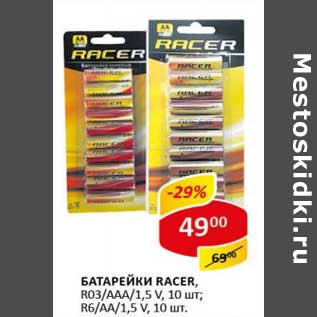 Акция - Батарейки солевые Racer, RO3/AAA/1,5 V, 10 шт., R6/AA/1,5 V, 10 шт.