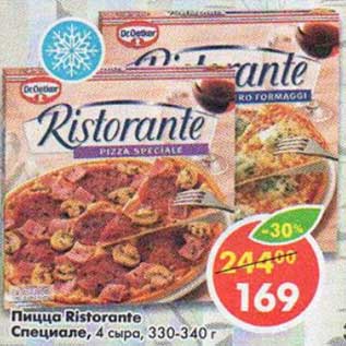Акция - Пицца Ristorante Специале, 4 сыра