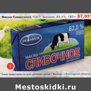 Акция - Масло Сливочное, ГОСТ, Экомилк 82,5%