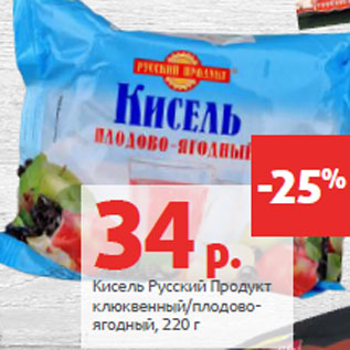 Акция - Кисель Русский Продукт клюквенный/плодово- ягодный