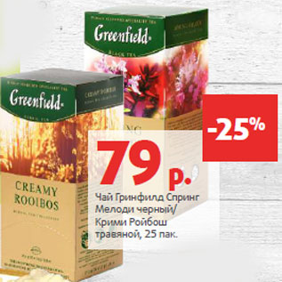 Акция - Чай Гринфилд Спринг
