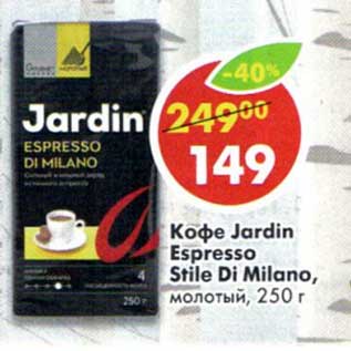 Акция - Кофе Jardin Espresso Stile Di Milano,