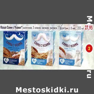 Акция - Каша Сами с Усами